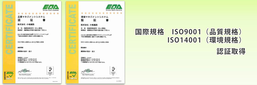 適切な施工に邁進し、信頼される建設会社を目指します。